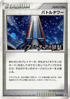 [JP] Battle Tower - 019/DPt-P (019/DPt-P) - DPtP Promotional cards Holofoil-1