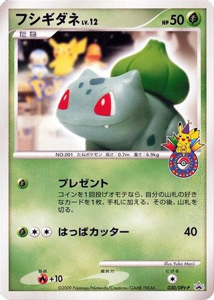 [JP] Bulbasaur - 030/DPt-P (030/DPt-P) - DPtP Promotional cards-1