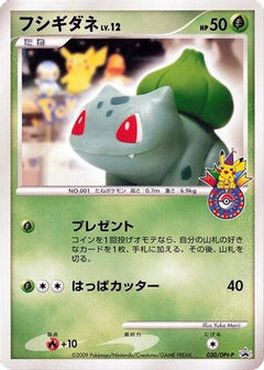 [JP] Bulbasaur - 030/DPt-P (030/DPt-P) - DPtP Promotional cards-1