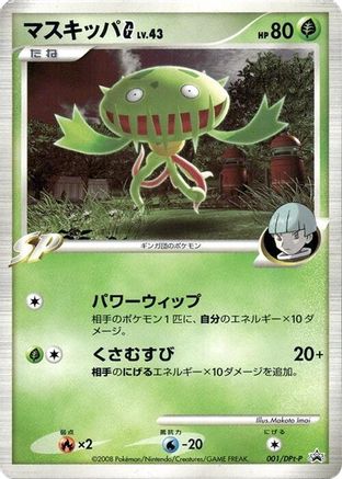 [JP] Carnivine G - 001/DPt-P (001/DPt-P) - DPtP Promotional cards-1