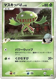 [JP] Carnivine G - 001/DPt-P (001/DPt-P) - DPtP Promotional cards-1