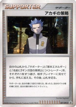 [JP] Cyrus's Conspiracy - 007/DPt-P (007/DPt-P) - DPtP Promotional cards Holofoil-1