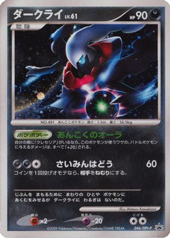 [JP] Darkrai - 046/DPt-P (046/DPt-P) - DPtP Promotional cards Holofoil-1
