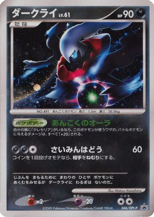 [JP] Darkrai - 046/DPt-P (046/DPt-P) - DPtP Promotional cards Holofoil-1