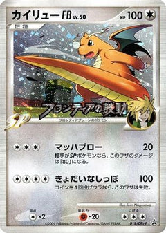 [JP] Dragonite FB - 018/DPt-P (018/DPt-P) - DPtP Promotional cards Holofoil-1