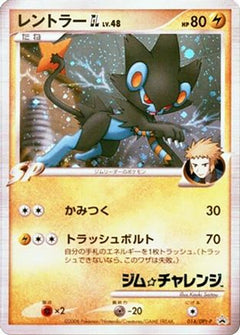 [JP] Luxray GL - 014/DPt-P (014/DPt-P) - DPtP Promotional cards Holofoil-1