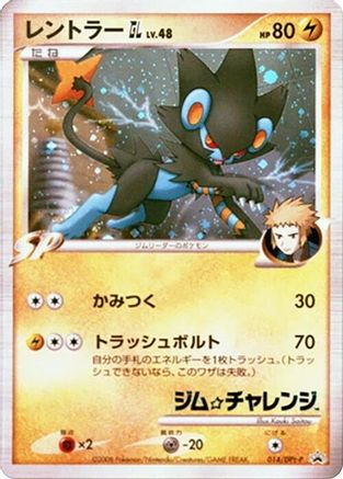 [JP] Luxray GL - 014/DPt-P (014/DPt-P) - DPtP Promotional cards Holofoil-1