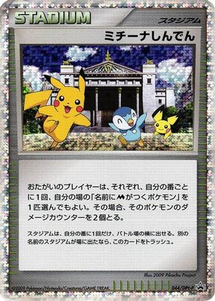 [JP] Michina Temple - 044/DPt-P (044/DPt-P) - DPtP Promotional cards Holofoil-1