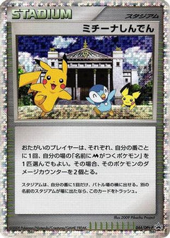 [JP] Michina Temple - 044/DPt-P (044/DPt-P) - DPtP Promotional cards Holofoil-1