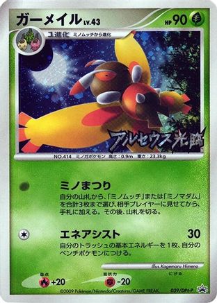 [JP] Mothim - 039/DPt-P (039/DPt-P) - DPtP Promotional cards Holofoil-1