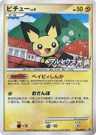 [JP] Pichu - 038/DPt-P (038/DPt-P) - DPtP Promotional cards Holofoil-1