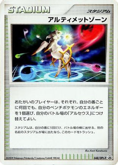 [JP] Ultimate Zone - 048/DPt-P (048/DPt-P) - DPtP Promotional cards-1