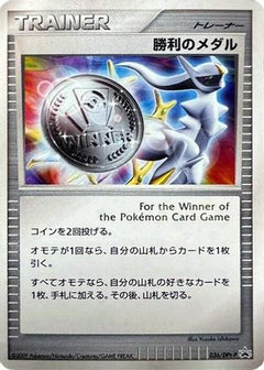 [JP] Victory Medal - 036/DPt-P (036/DPt-P) - DPtP Promotional cards Holofoil-1