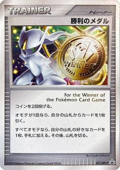 [JP] Victory Medal - 051/DPt-P (051/DPt-P) - DPtP Promotional cards Holofoil-1