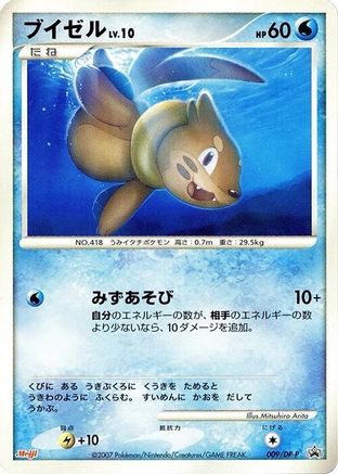 [JP] Buizel - 009/DP-P (009/DP-P) - DPP Promotional cards-1
