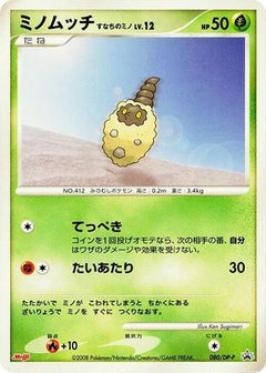[JP] Burmy - 080/DP-P (080/DP-P) - DPP Promotional cards-1