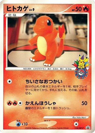 [JP] Charmander - 124/DP-P (124/DP-P) - DPP Promotional cards-1