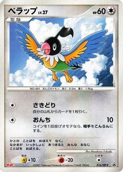[JP] Chatot - 016/DP-P (016/DP-P) - DPP Promotional cards-1