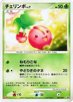 [JP] Cherubi - 006/DP-P (006/DP-P) - DPP Promotional cards-1