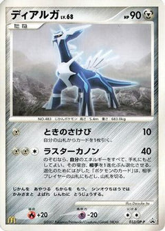 [JP] Dialga - 033/DP-P (033/DP-P) - DPP Promotional cards-1