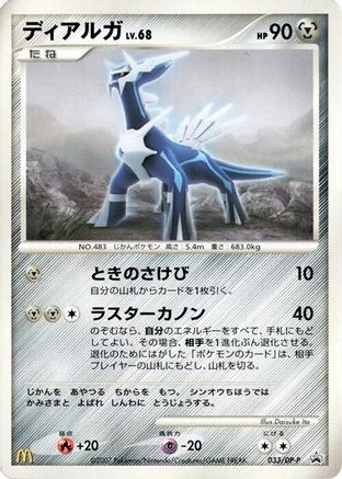 [JP] Dialga - 033/DP-P (033/DP-P) - DPP Promotional cards-1