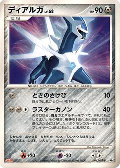 [JP] Dialga - 042/DP-P (042/DP-P) - DPP Promotional cards-1