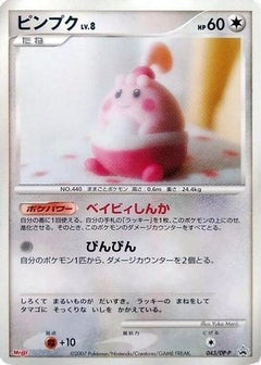 [JP] Happiny - 043/DP-P (043/DP-P) - DPP Promotional cards-1