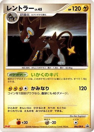 [JP] Luxray - 086/DP-P (086/DP-P) - DPP Promotional cards-1