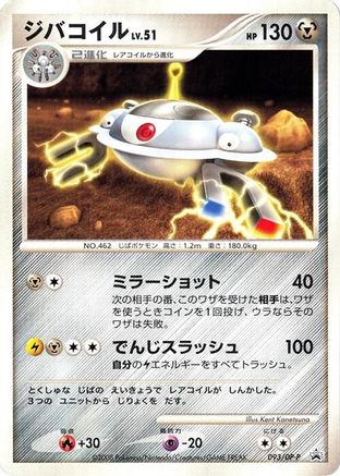[JP] Magnezone - 093/DP-P (093/DP-P) - DPP Promotional cards-1