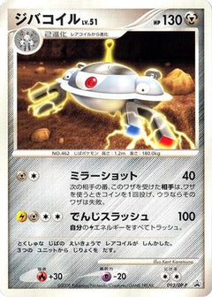 [JP] Magnezone - 093/DP-P (093/DP-P) - DPP Promotional cards-1