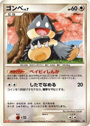 [JP] Munchlax - 091/DP-P (091/DP-P) - DPP Promotional cards-1