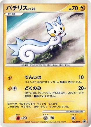 [JP] Pachirisu - 121/DP-P (121/DP-P) - DPP Promotional cards-1