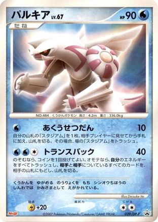 [JP] Palkia - 039/DP-P (039/DP-P) - DPP Promotional cards-1