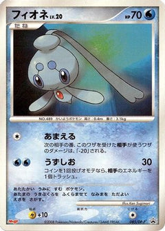 [JP] Phione - 085/DP-P (085/DP-P) - DPP Promotional cards-1