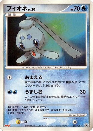 [JP] Phione - 085/DP-P (085/DP-P) - DPP Promotional cards-1
