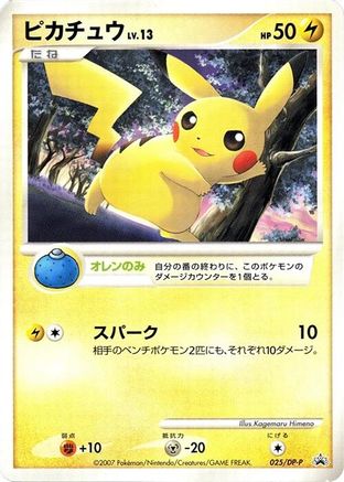 [JP] Pikachu - 025/DP-P (025/DP-P) - DPP Promotional cards-1
