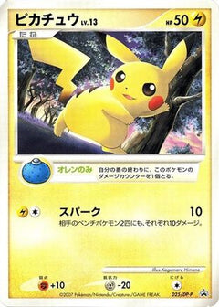 [JP] Pikachu - 025/DP-P (025/DP-P) - DPP Promotional cards-1