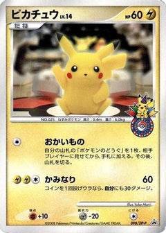 [JP] Pikachu - 098/DP-P (098/DP-P) - DPP Promotional cards-1