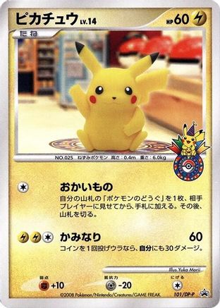 [JP] Pikachu - 101/DP-P (101/DP-P) - DPP Promotional cards-1