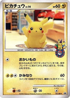 [JP] Pikachu - 101/DP-P (101/DP-P) - DPP Promotional cards-1
