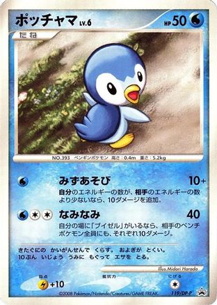 [JP] Piplup - 119/DP-P (119/DP-P) - DPP Promotional cards-1