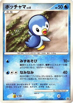 [JP] Piplup - 119/DP-P (119/DP-P) - DPP Promotional cards-1