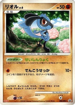 [JP] Riolu - 088/DP-P (088/DP-P) - DPP Promotional cards-1