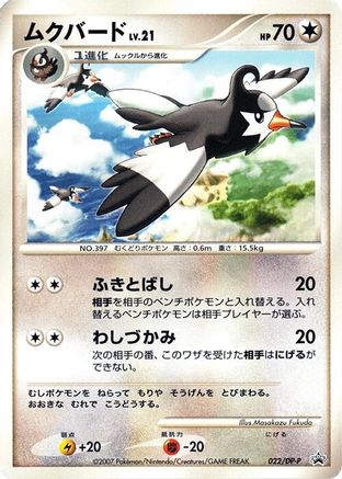 [JP] Staravia - 022/DP-P (022/DP-P) - DPP Promotional cards-1