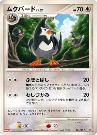 [JP] Staravia - 045/DP-P (045/DP-P) - DPP Promotional cards-1