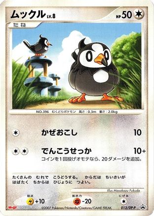 [JP] Starly - 013/DP-P (013/DP-P) - DPP Promotional cards-1