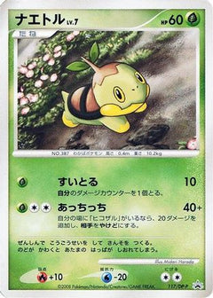 [JP] Turtwig - 117/DP-P (117/DP-P) - DPP Promotional cards-1