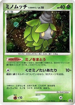[JP] Burmy - 059/DP-P (059/DP-P) - DPP Promotional cards Holofoil-1