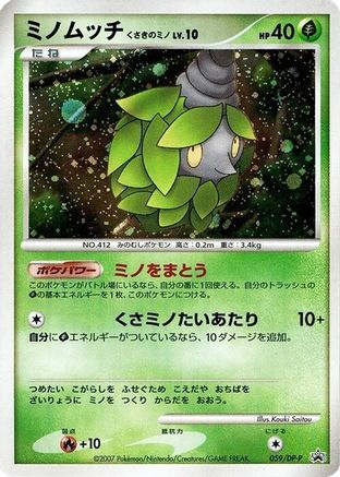 [JP] Burmy - 059/DP-P (059/DP-P) - DPP Promotional cards Holofoil-1
