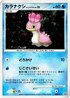 [JP] Shellos - 060/DP-P (060/DP-P) - DPP Promotional cards Holofoil-1